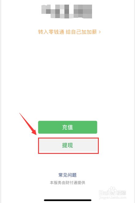 钱包提现到银行卡要收费吗_钱包提现怎么免手续费_TP钱包如何提现