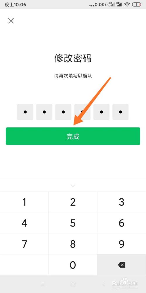 TP钱包密码修改攻略