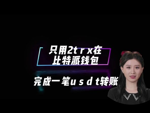 tp钱包支持usdt吗-TP 钱包是否支持 USDT？亲测体验告诉你答案