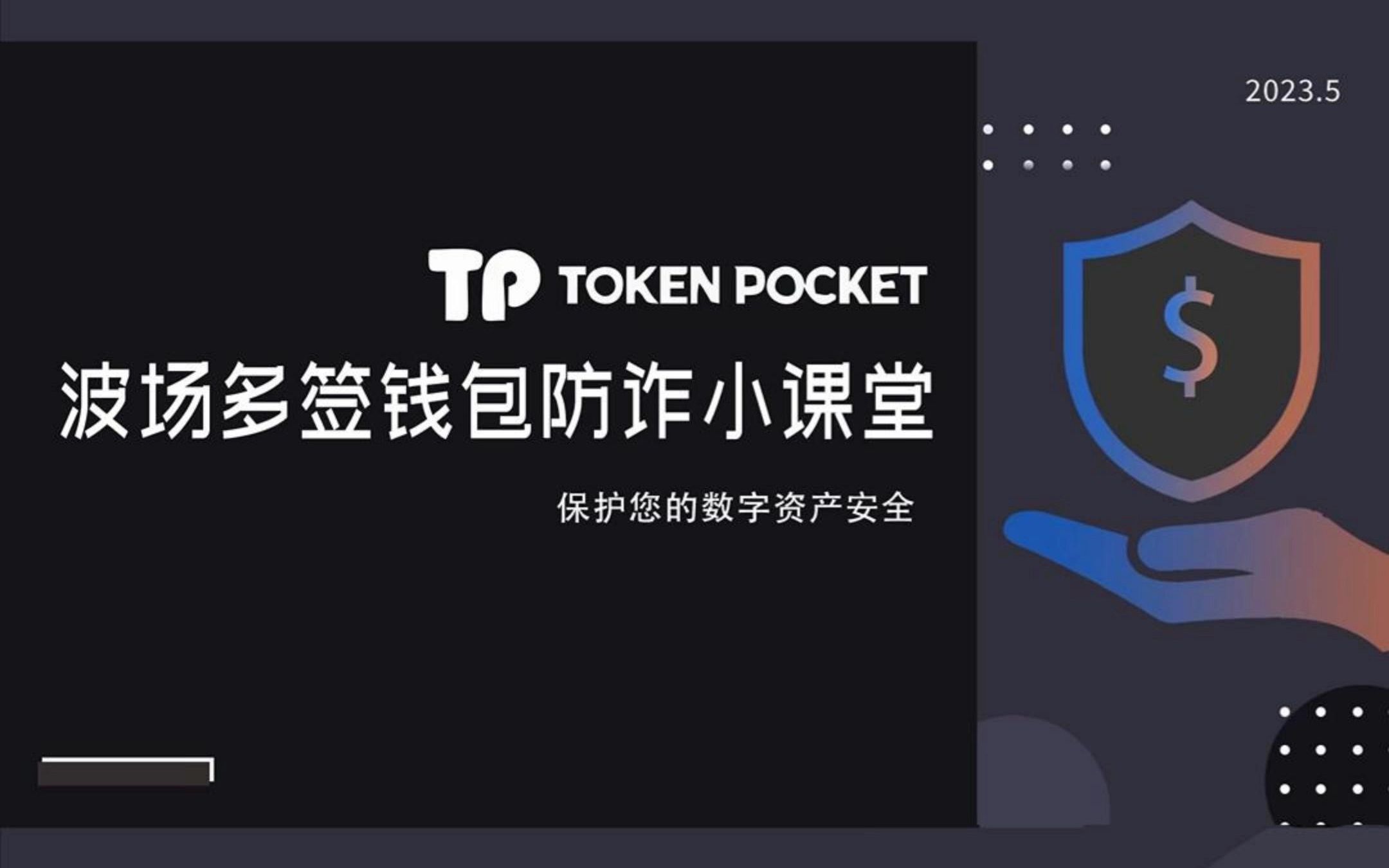 tp钱包删除授权_钱包解除授权_tp钱包怎么清理授权